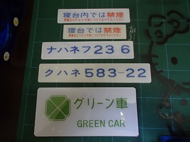 車内プレート風の表示